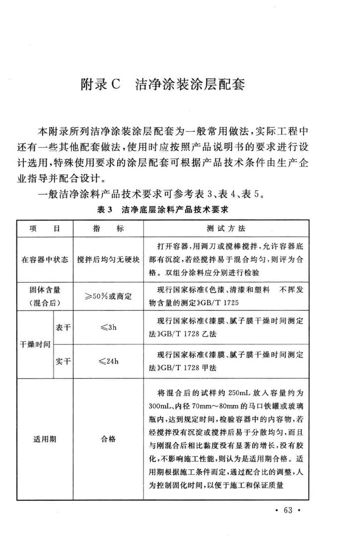 GB/T51082-2015--工业建筑涂装设计规范