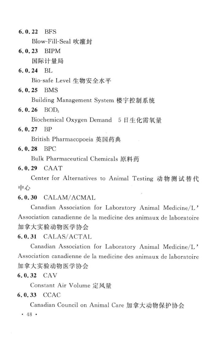 GB/T51086-2015--医药实验工程术语标准