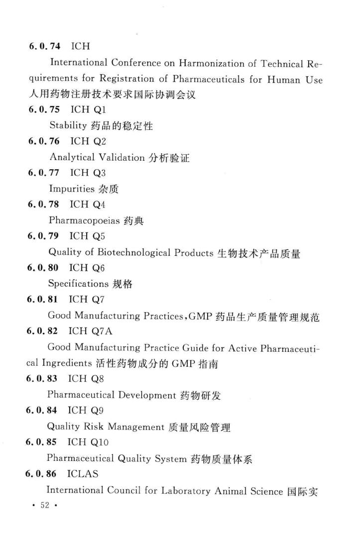 GB/T51086-2015--医药实验工程术语标准