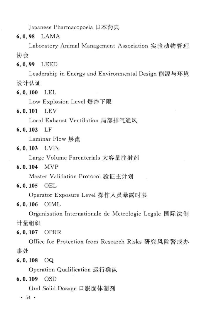 GB/T51086-2015--医药实验工程术语标准