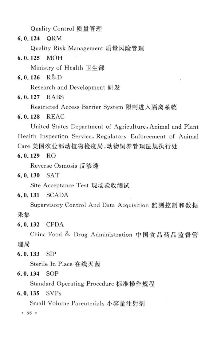 GB/T51086-2015--医药实验工程术语标准