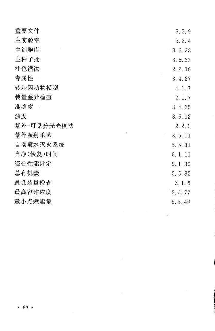 GB/T51086-2015--医药实验工程术语标准