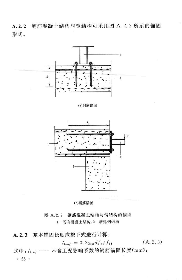 GB/T51087-2015--船厂既有水工构筑物结构改造和加固设计规范