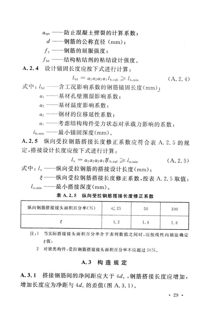 GB/T51087-2015--船厂既有水工构筑物结构改造和加固设计规范