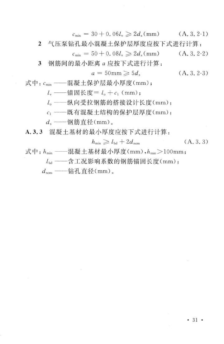 GB/T51087-2015--船厂既有水工构筑物结构改造和加固设计规范