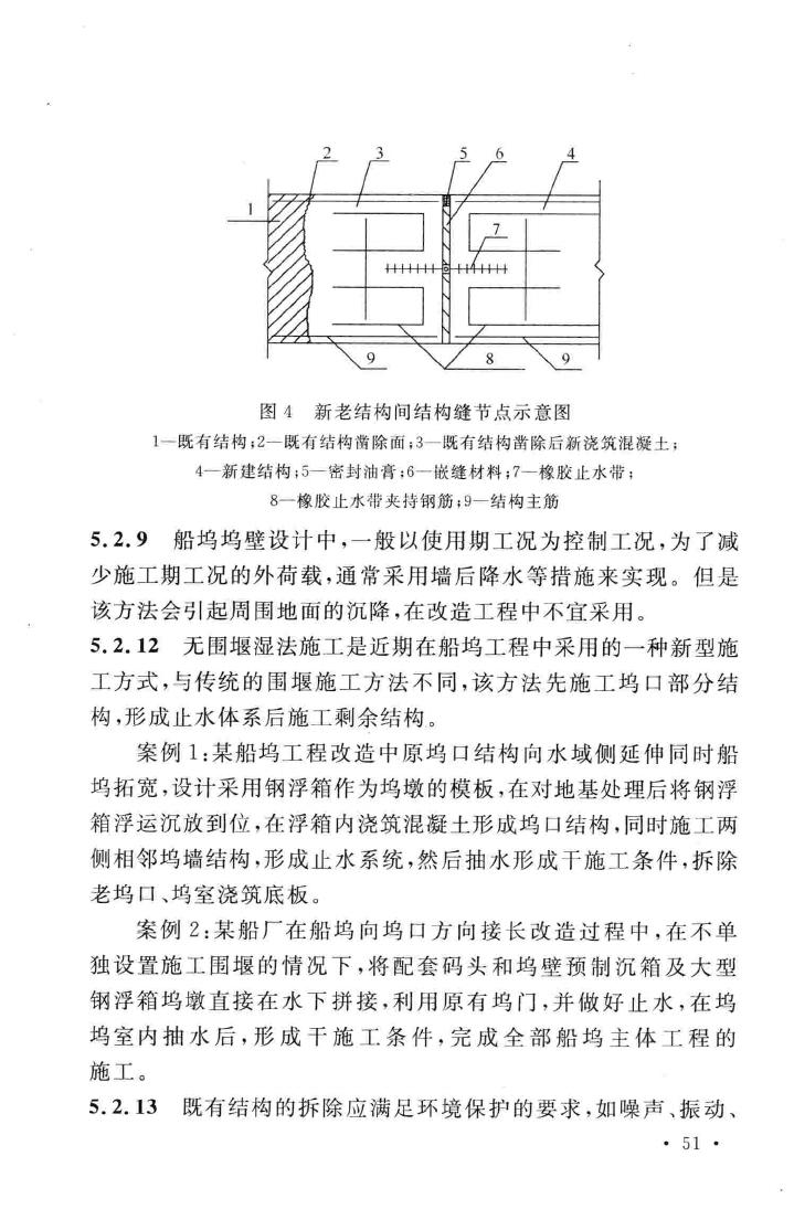 GB/T51087-2015--船厂既有水工构筑物结构改造和加固设计规范