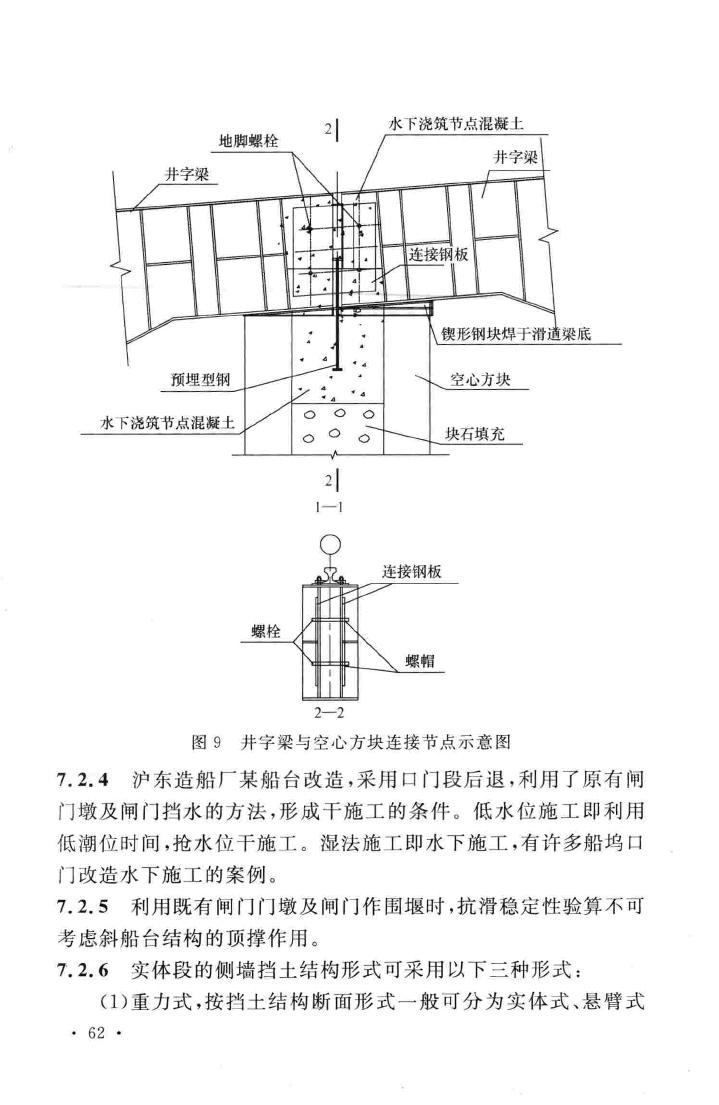 GB/T51087-2015--船厂既有水工构筑物结构改造和加固设计规范