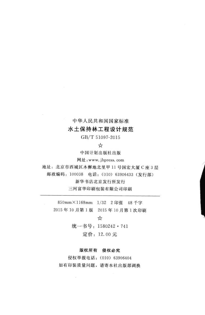 GB/T51097-2015--水土保持林工程设计规范
