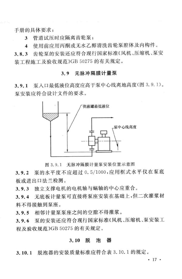 GB/T51109-2015--氨纶设备工程安装于质量验收规范