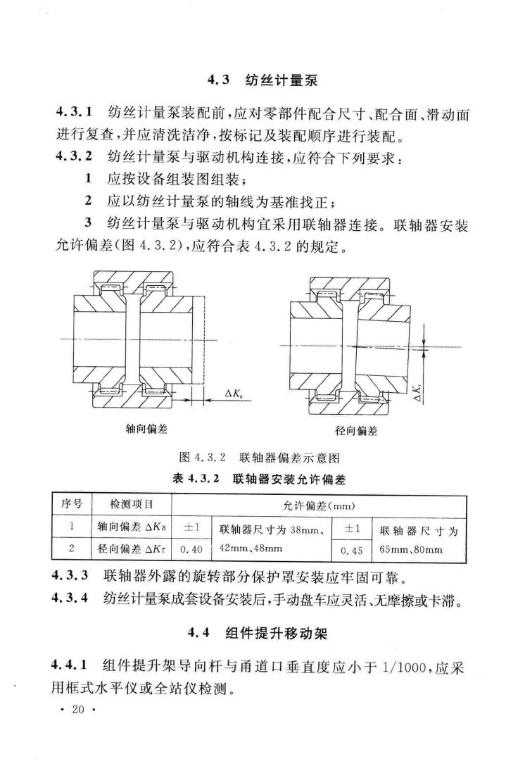 GB/T51109-2015--氨纶设备工程安装于质量验收规范