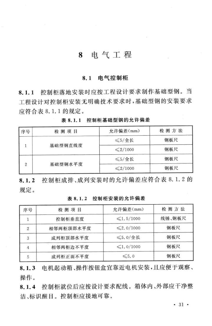 GB/T51109-2015--氨纶设备工程安装于质量验收规范