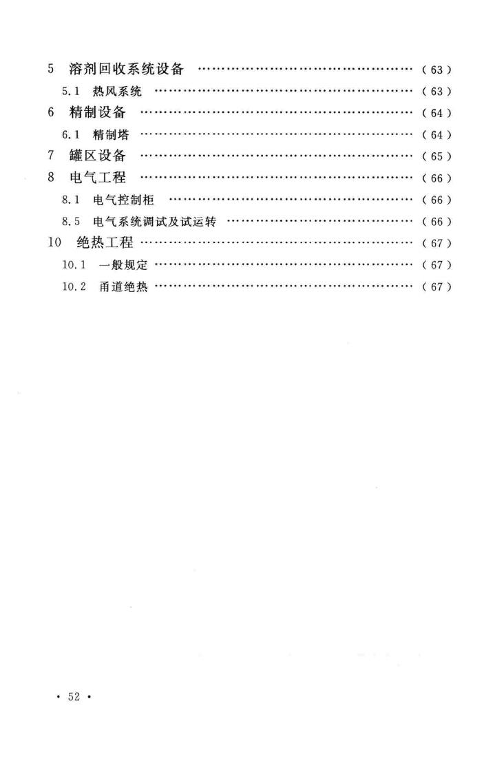 GB/T51109-2015--氨纶设备工程安装于质量验收规范