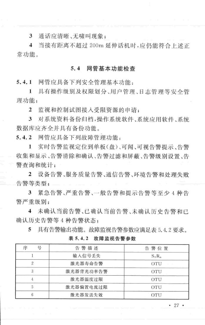 GB/T51126-2015--波分复用(WDM)光纤传输系统工程验收规范