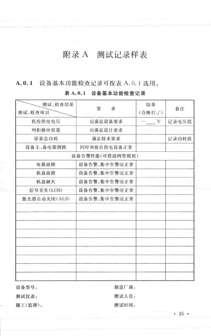 GB/T51126-2015--波分复用(WDM)光纤传输系统工程验收规范