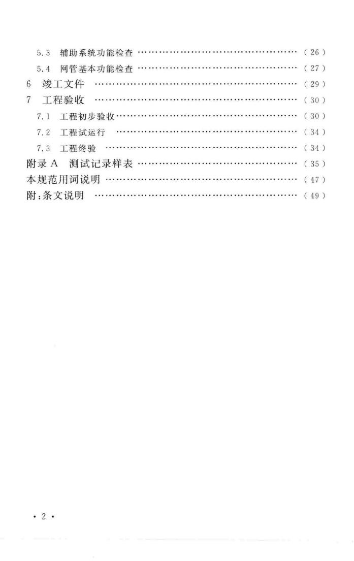 GB/T51126-2015--波分复用(WDM)光纤传输系统工程验收规范