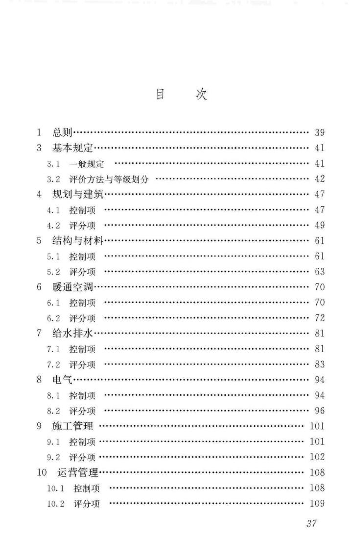 GB/T51141-2015--既有建筑绿色改造评价标准