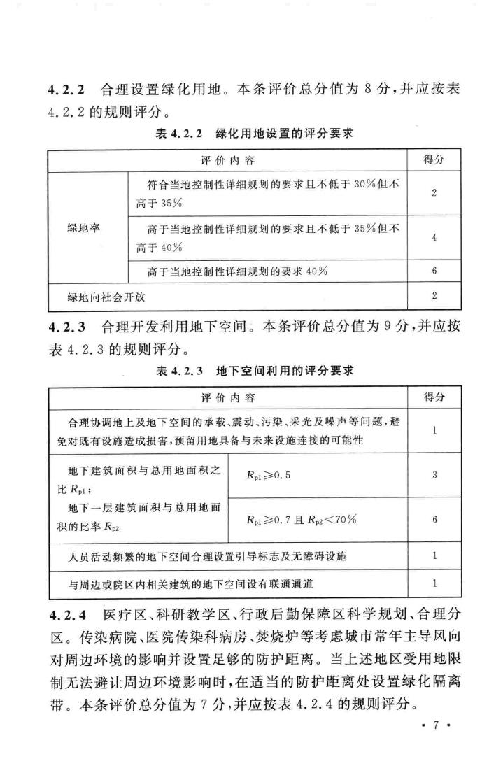 GB/T51153-2015--绿色医院建筑评价标准