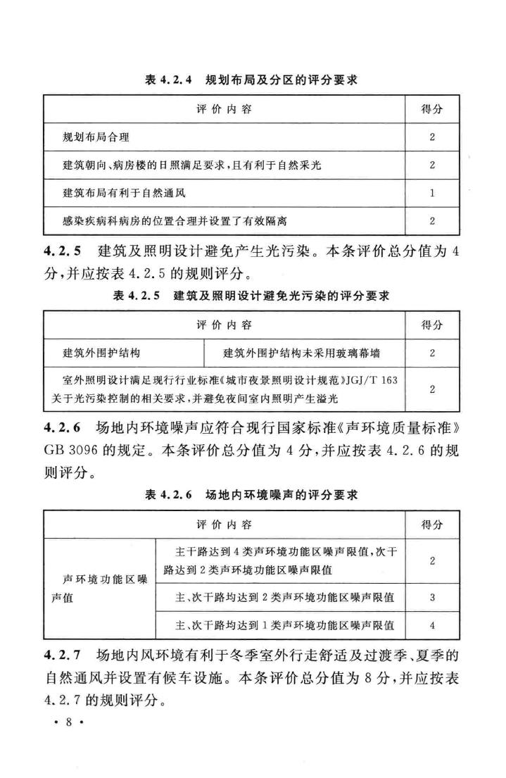 GB/T51153-2015--绿色医院建筑评价标准