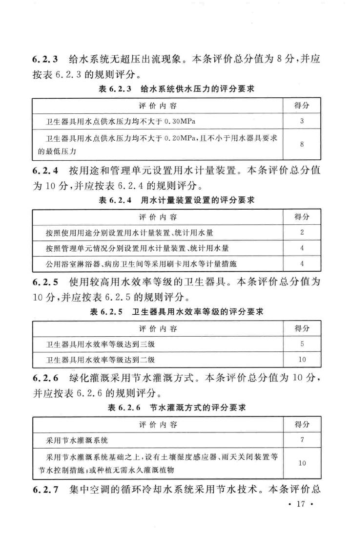 GB/T51153-2015--绿色医院建筑评价标准