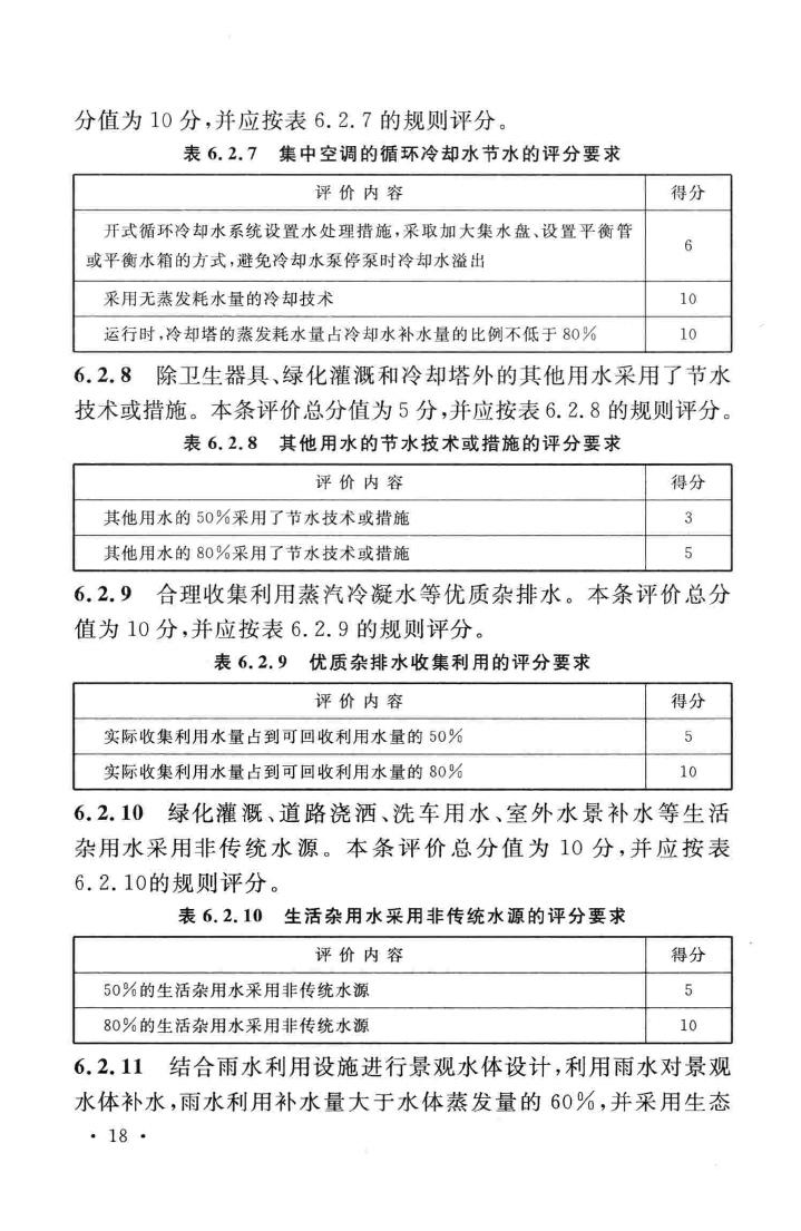 GB/T51153-2015--绿色医院建筑评价标准