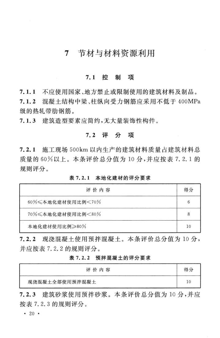 GB/T51153-2015--绿色医院建筑评价标准