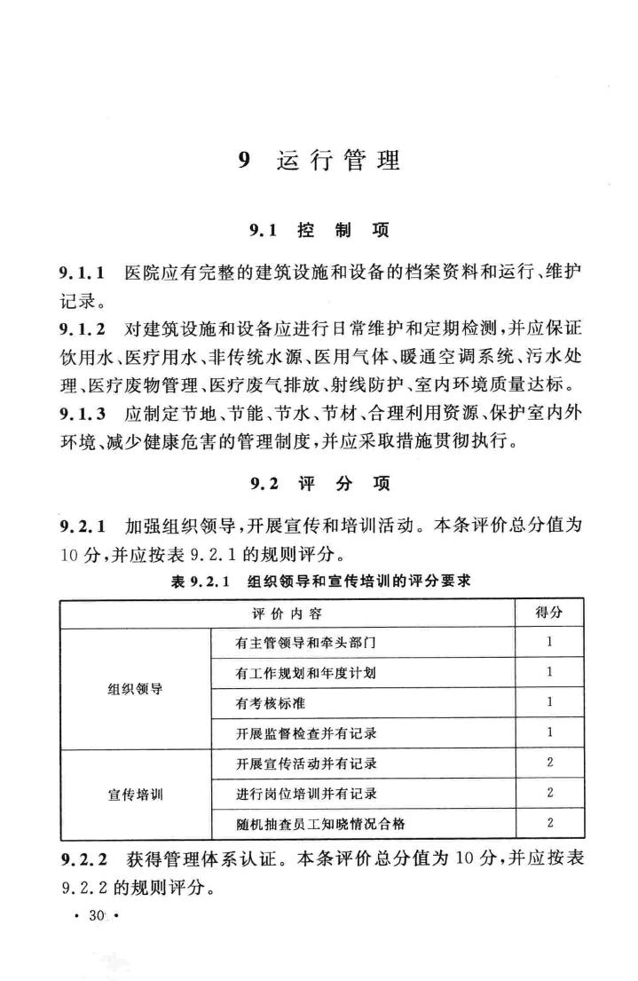 GB/T51153-2015--绿色医院建筑评价标准