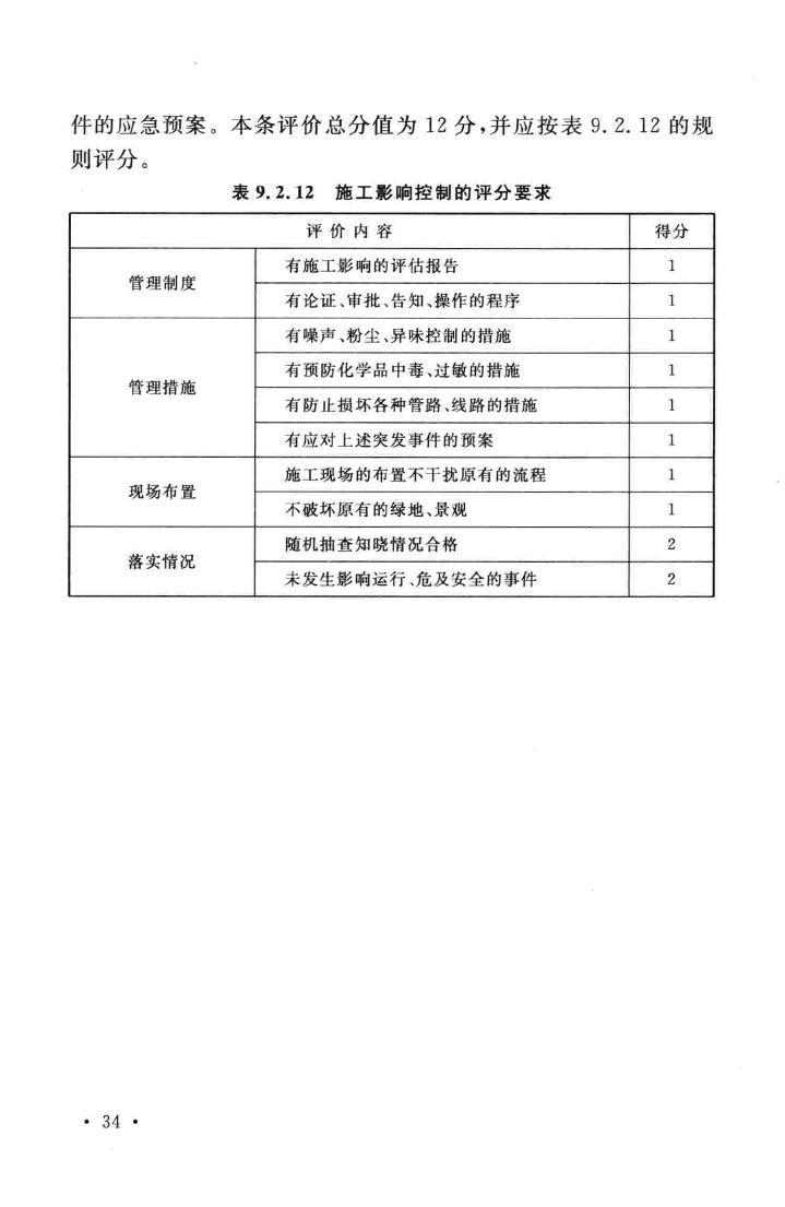 GB/T51153-2015--绿色医院建筑评价标准