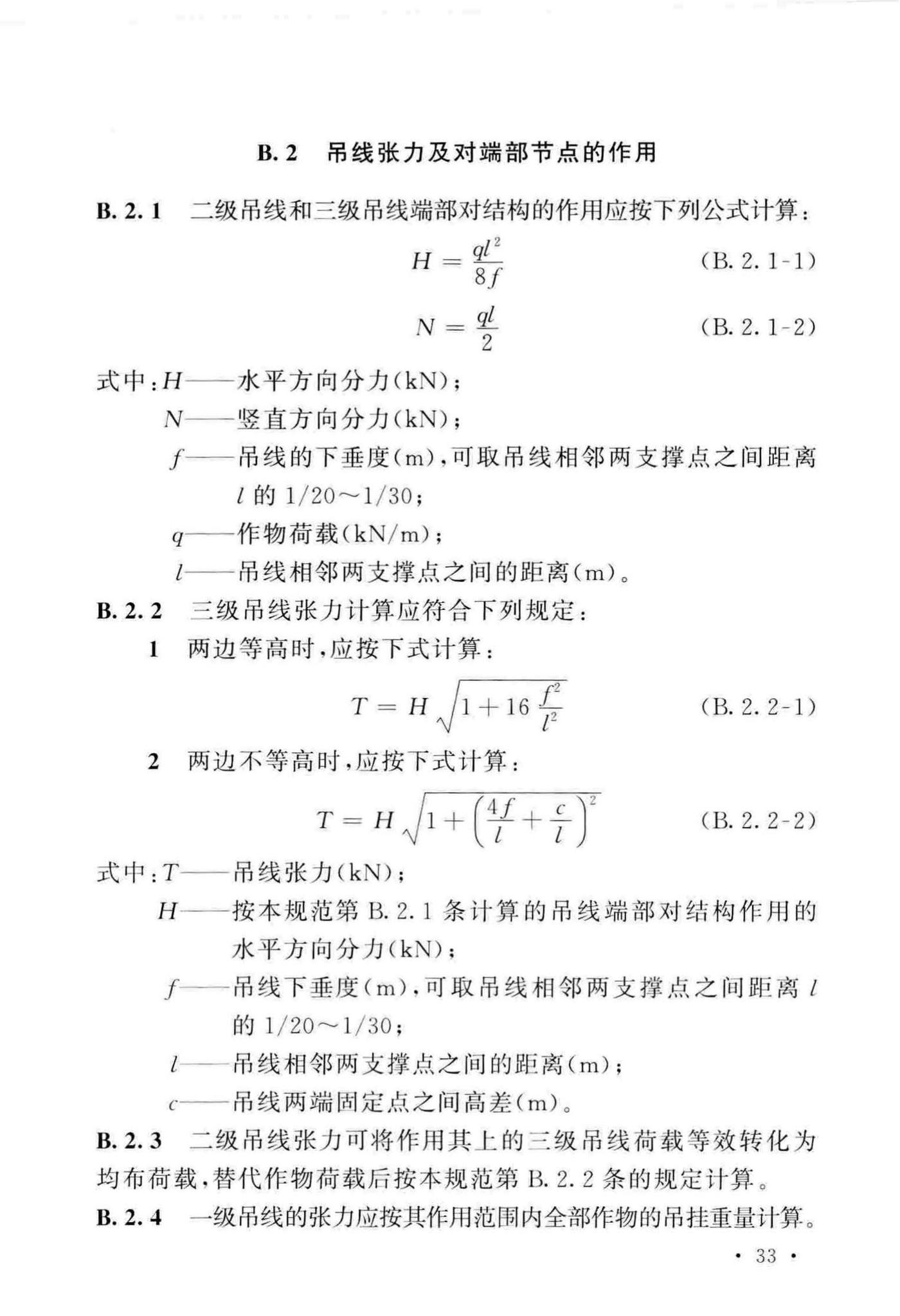 GB/T51183-2016--农业温室结构荷载规范