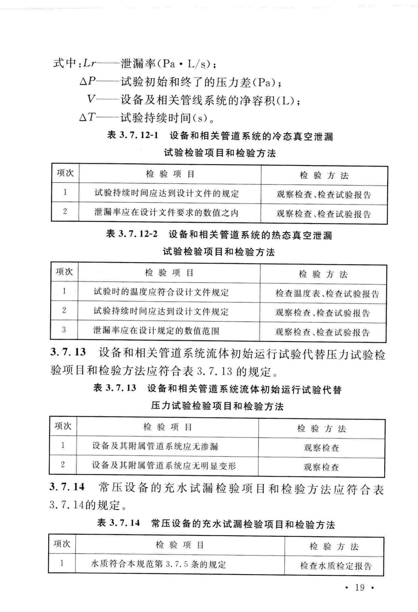 GB/T51193-2016--聚酯及固相缩聚设备工程安装与质量验收规范