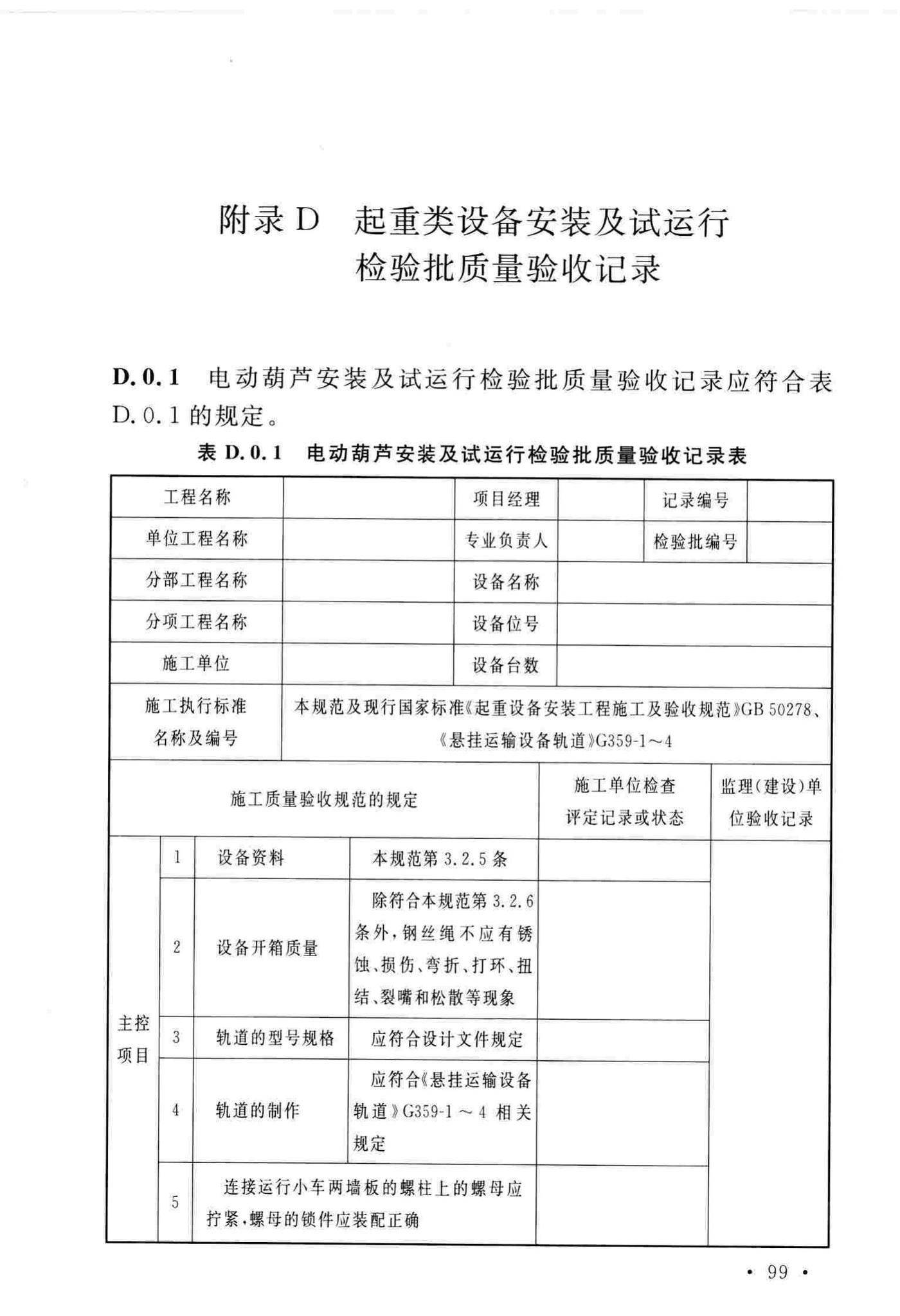 GB/T51193-2016--聚酯及固相缩聚设备工程安装与质量验收规范