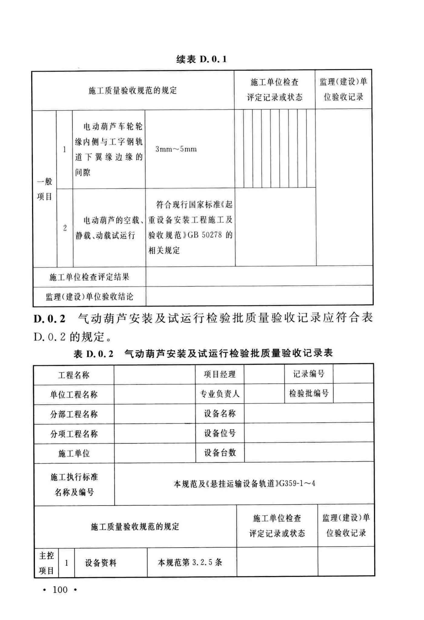 GB/T51193-2016--聚酯及固相缩聚设备工程安装与质量验收规范