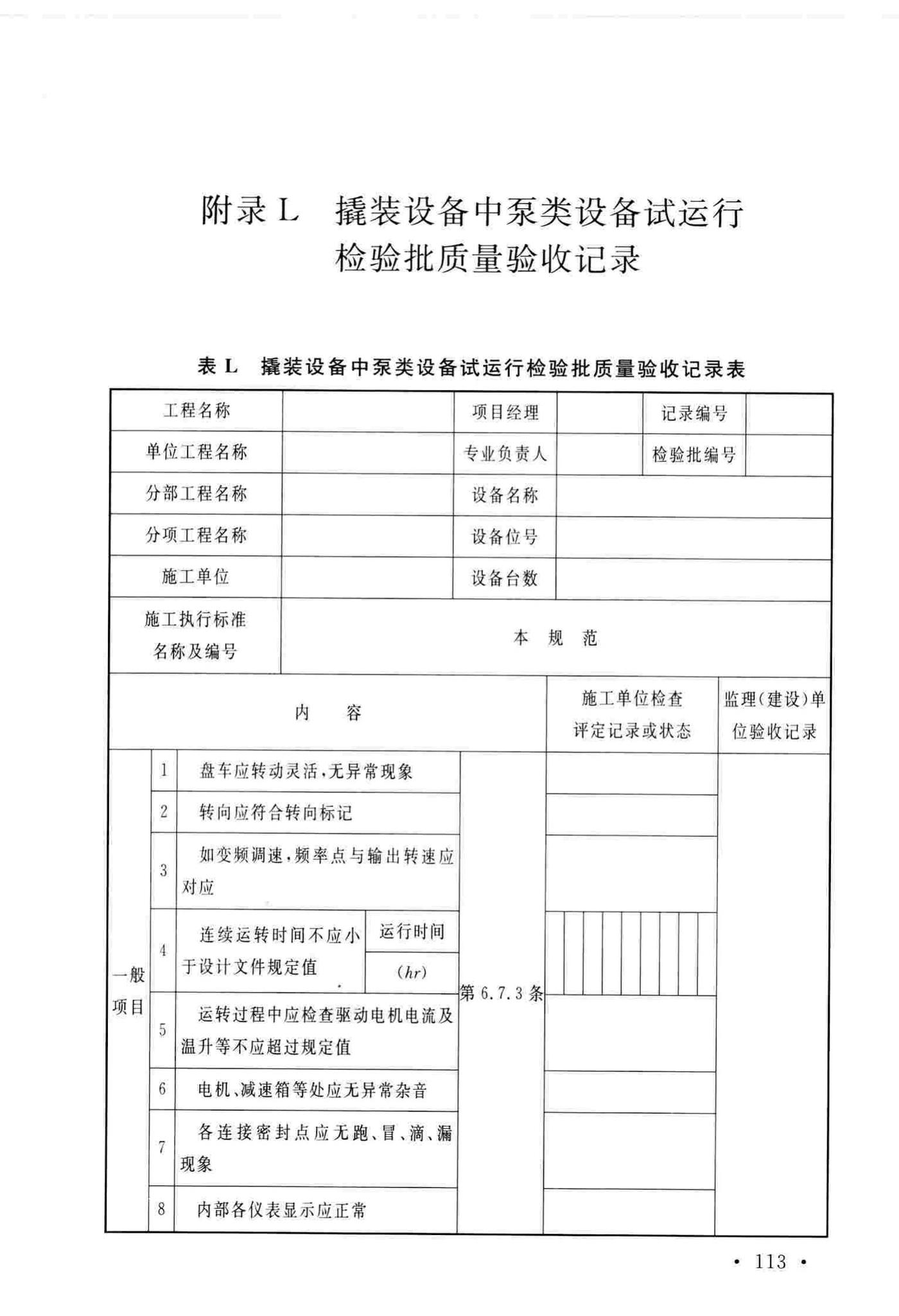 GB/T51193-2016--聚酯及固相缩聚设备工程安装与质量验收规范