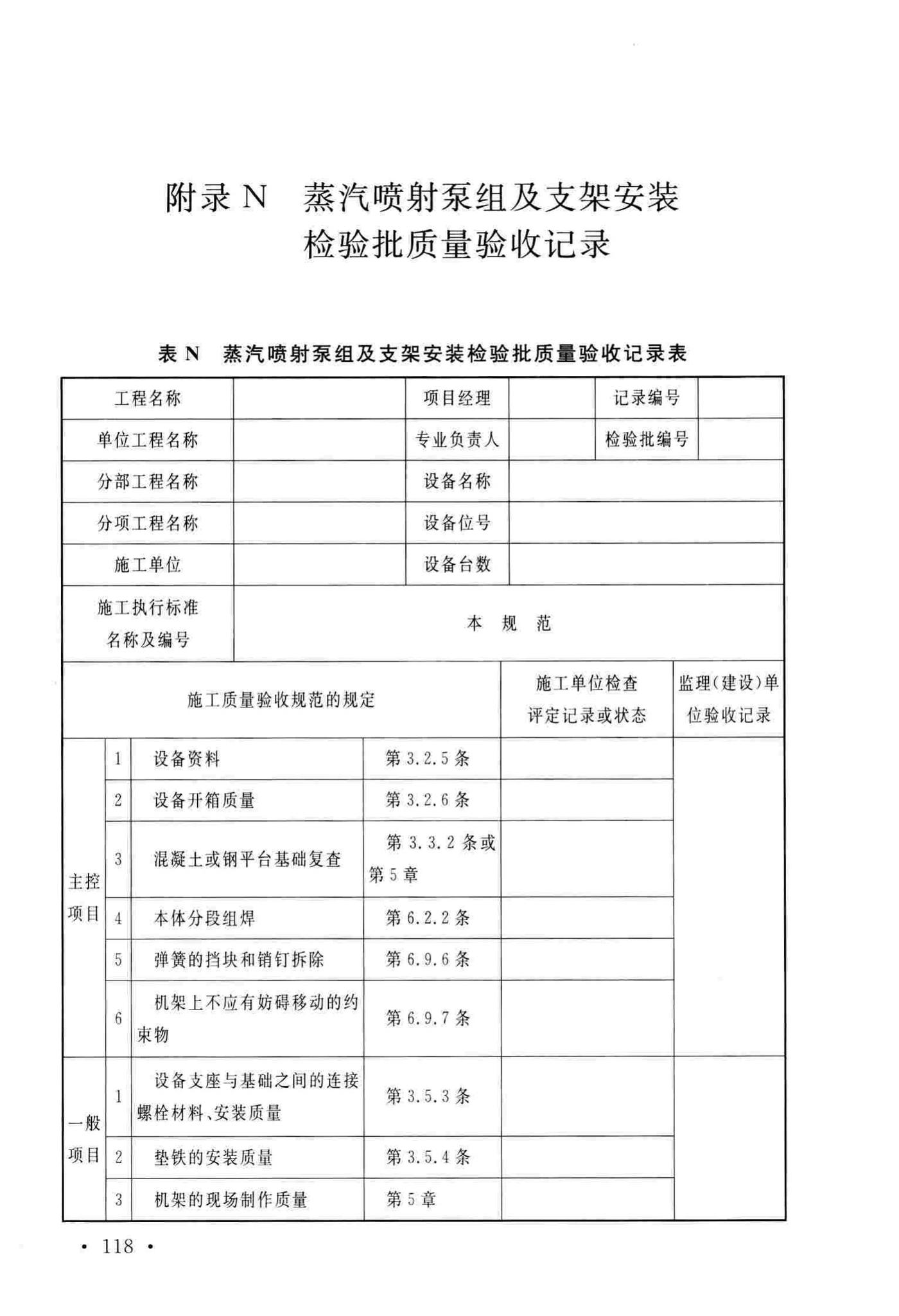 GB/T51193-2016--聚酯及固相缩聚设备工程安装与质量验收规范