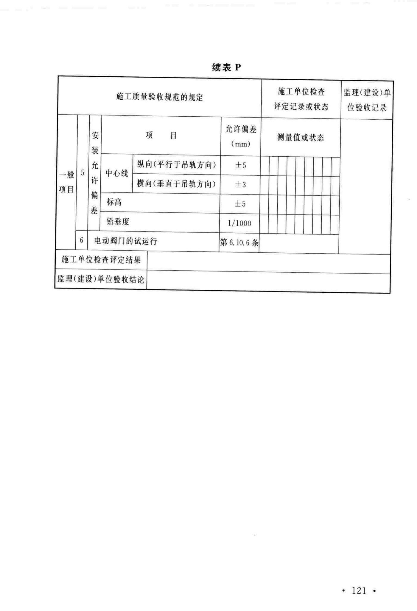 GB/T51193-2016--聚酯及固相缩聚设备工程安装与质量验收规范