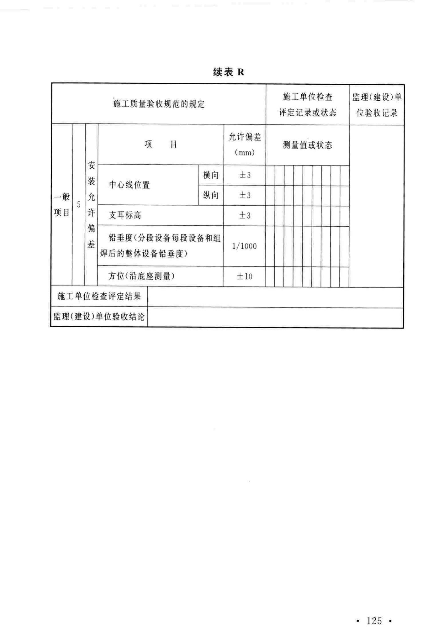 GB/T51193-2016--聚酯及固相缩聚设备工程安装与质量验收规范