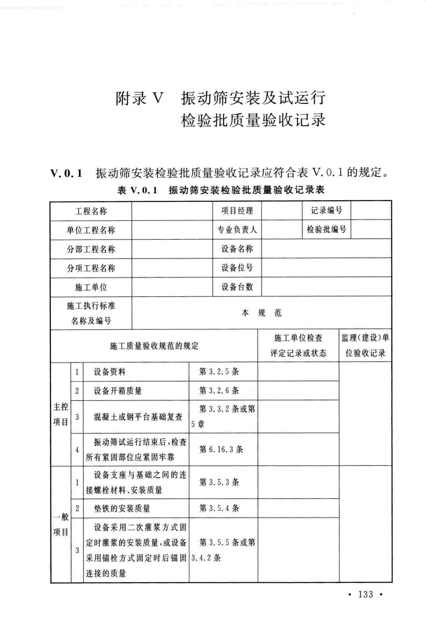 GB/T51193-2016--聚酯及固相缩聚设备工程安装与质量验收规范