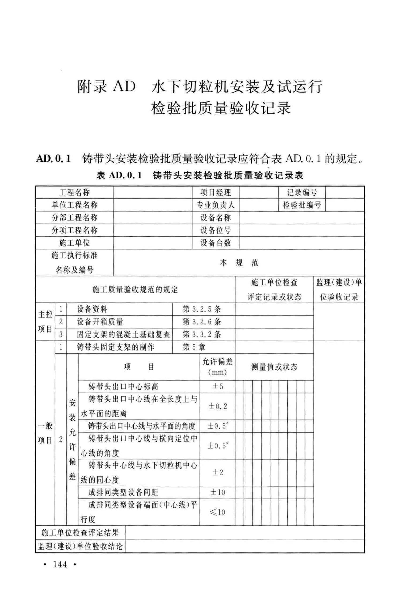 GB/T51193-2016--聚酯及固相缩聚设备工程安装与质量验收规范