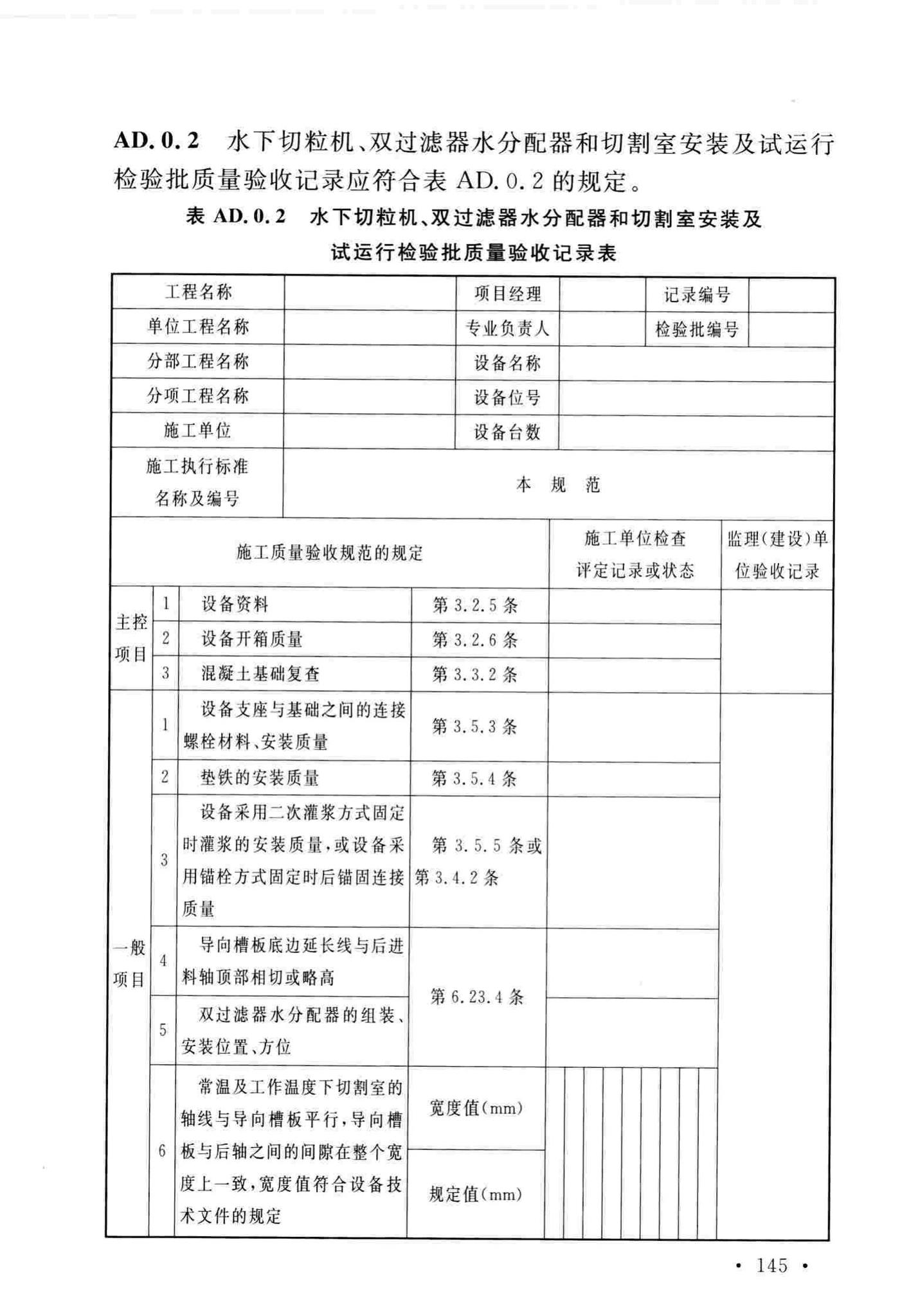 GB/T51193-2016--聚酯及固相缩聚设备工程安装与质量验收规范