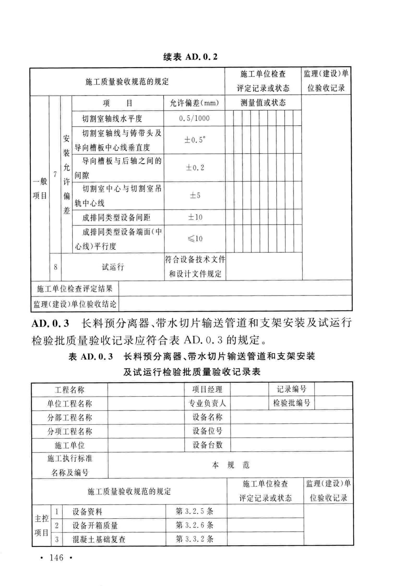 GB/T51193-2016--聚酯及固相缩聚设备工程安装与质量验收规范