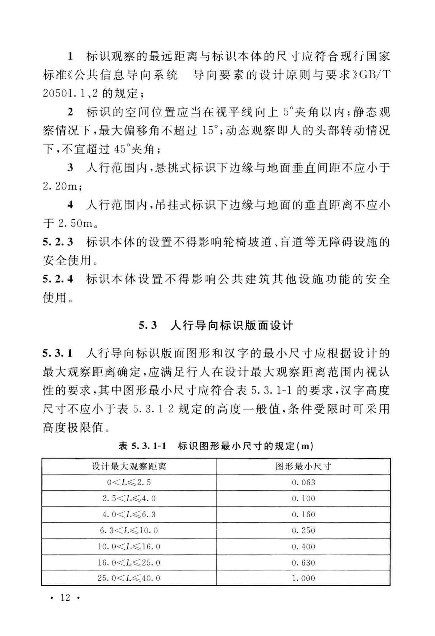 GB/T51223-2017--公共建筑标识系统技术规范