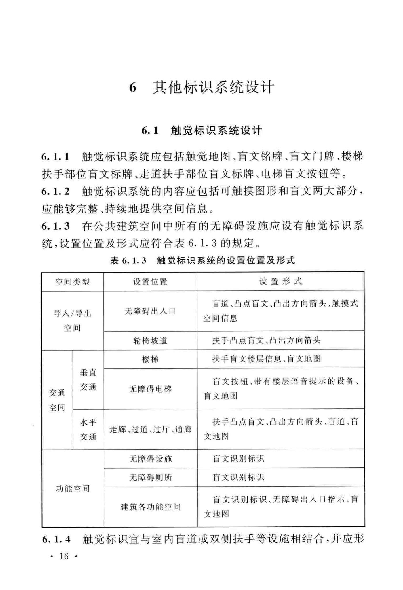 GB/T51223-2017--公共建筑标识系统技术规范