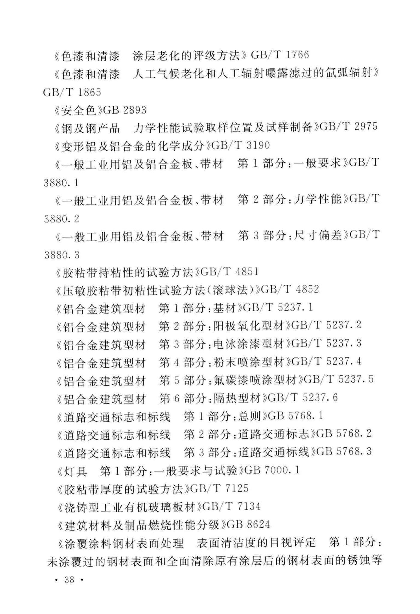 GB/T51223-2017--公共建筑标识系统技术规范