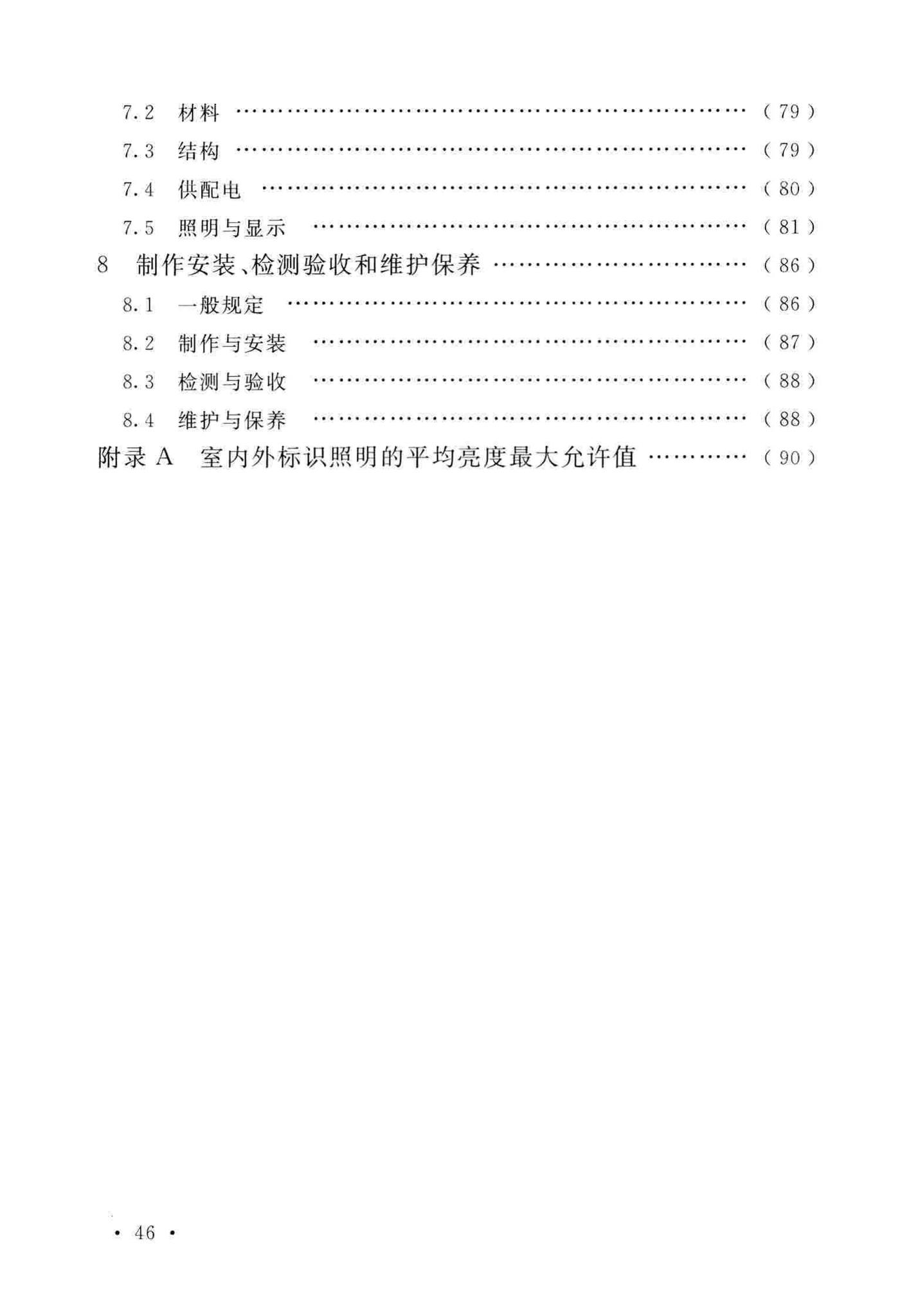 GB/T51223-2017--公共建筑标识系统技术规范