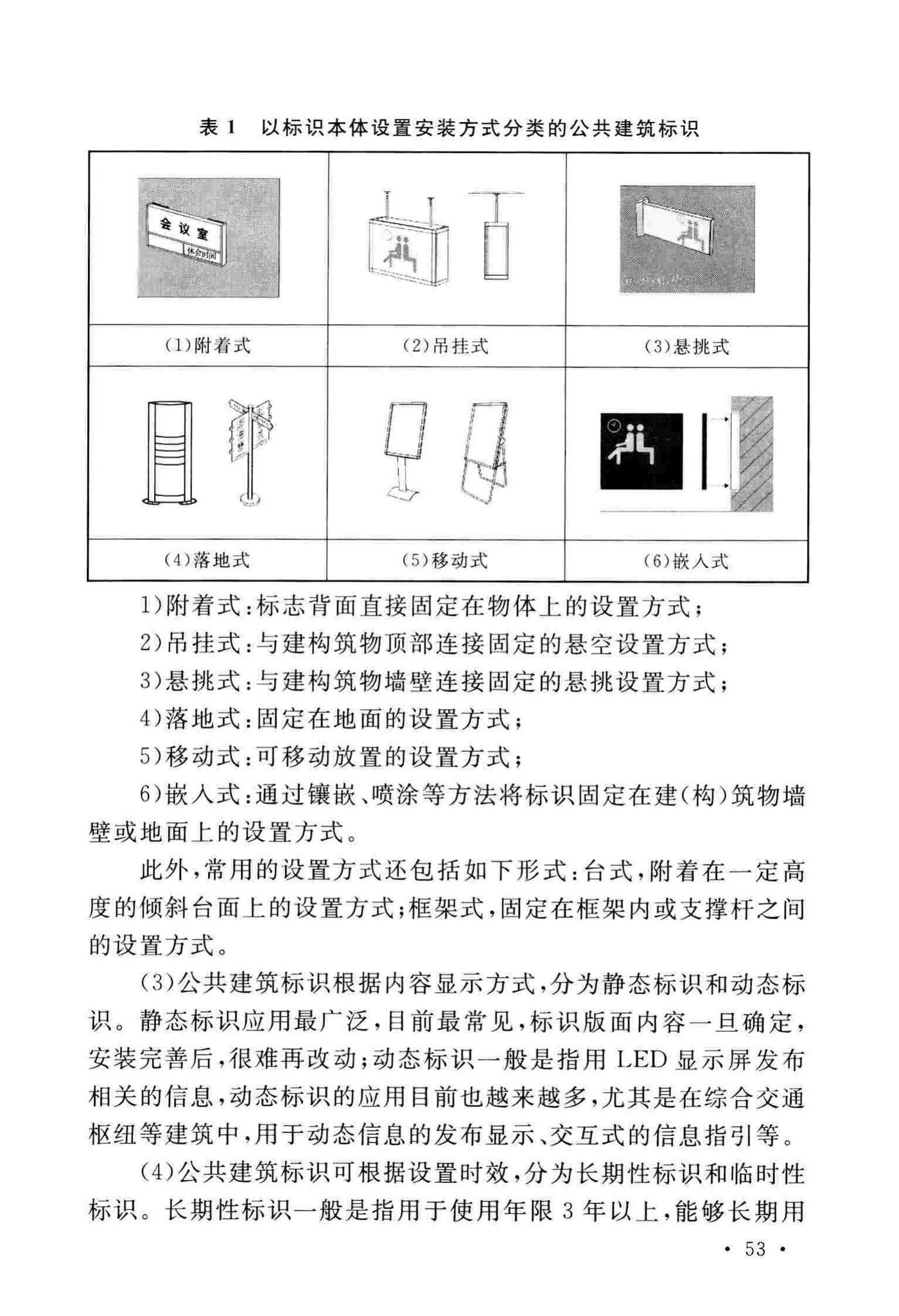 GB/T51223-2017--公共建筑标识系统技术规范