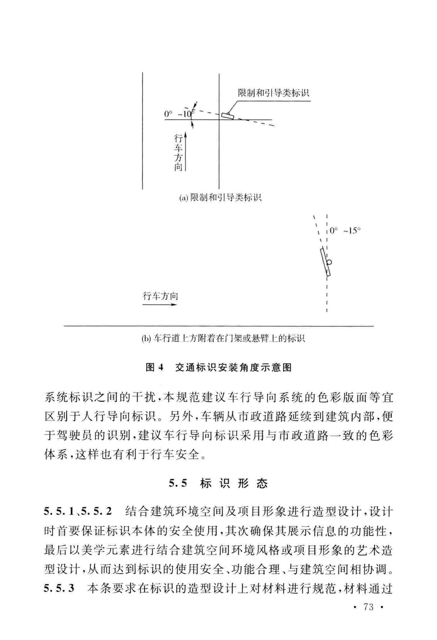 GB/T51223-2017--公共建筑标识系统技术规范