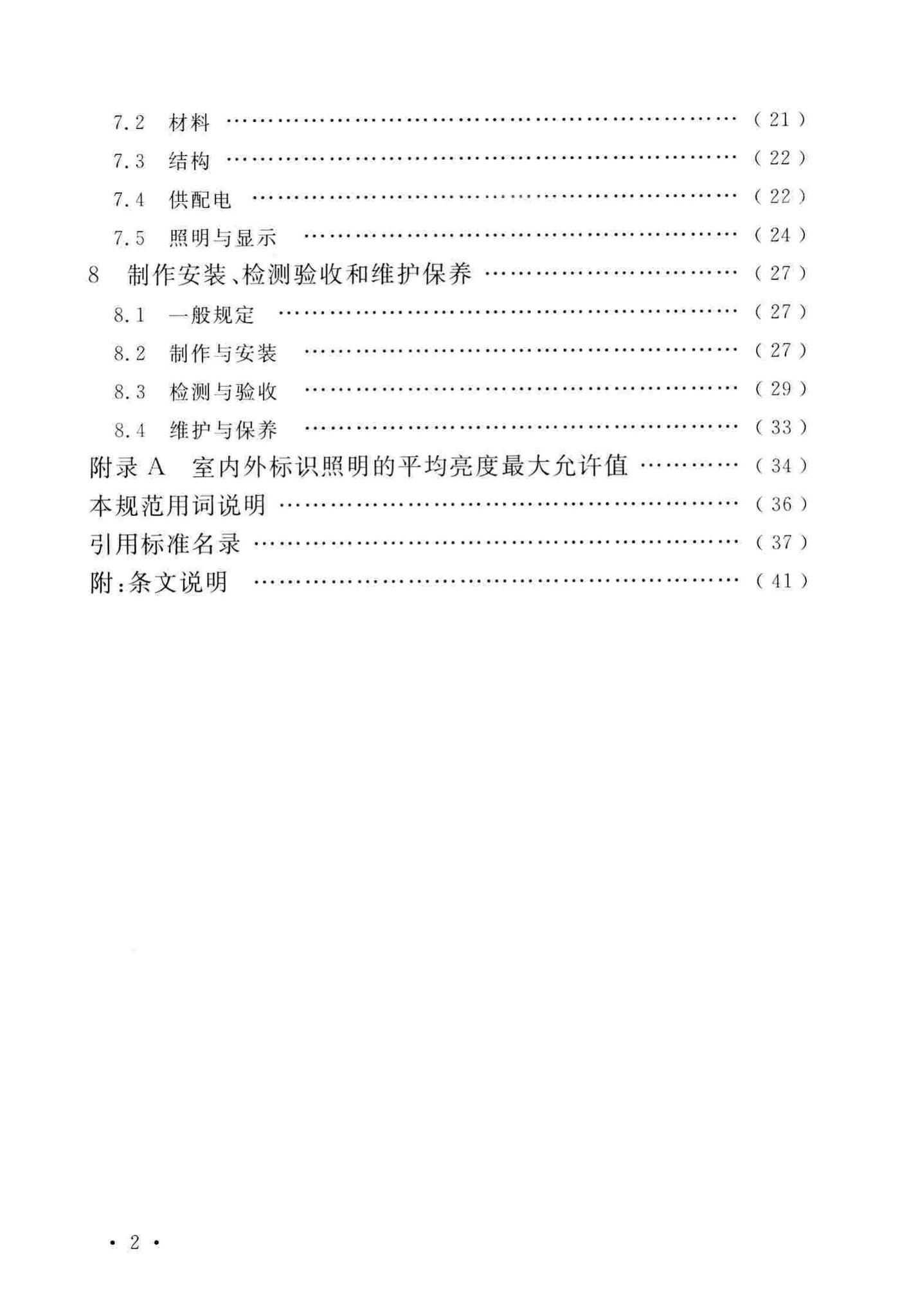 GB/T51223-2017--公共建筑标识系统技术规范