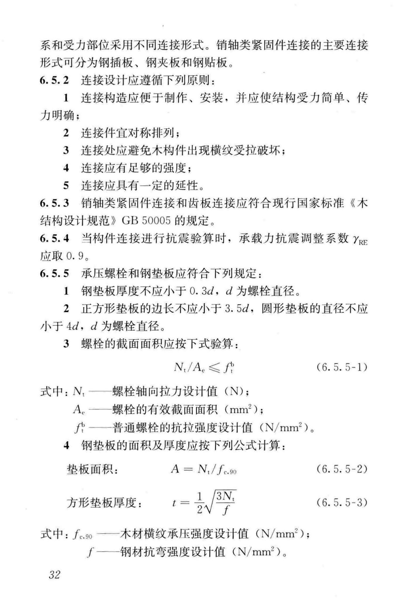 GB/T51226-2017--多高层木结构建筑技术标准