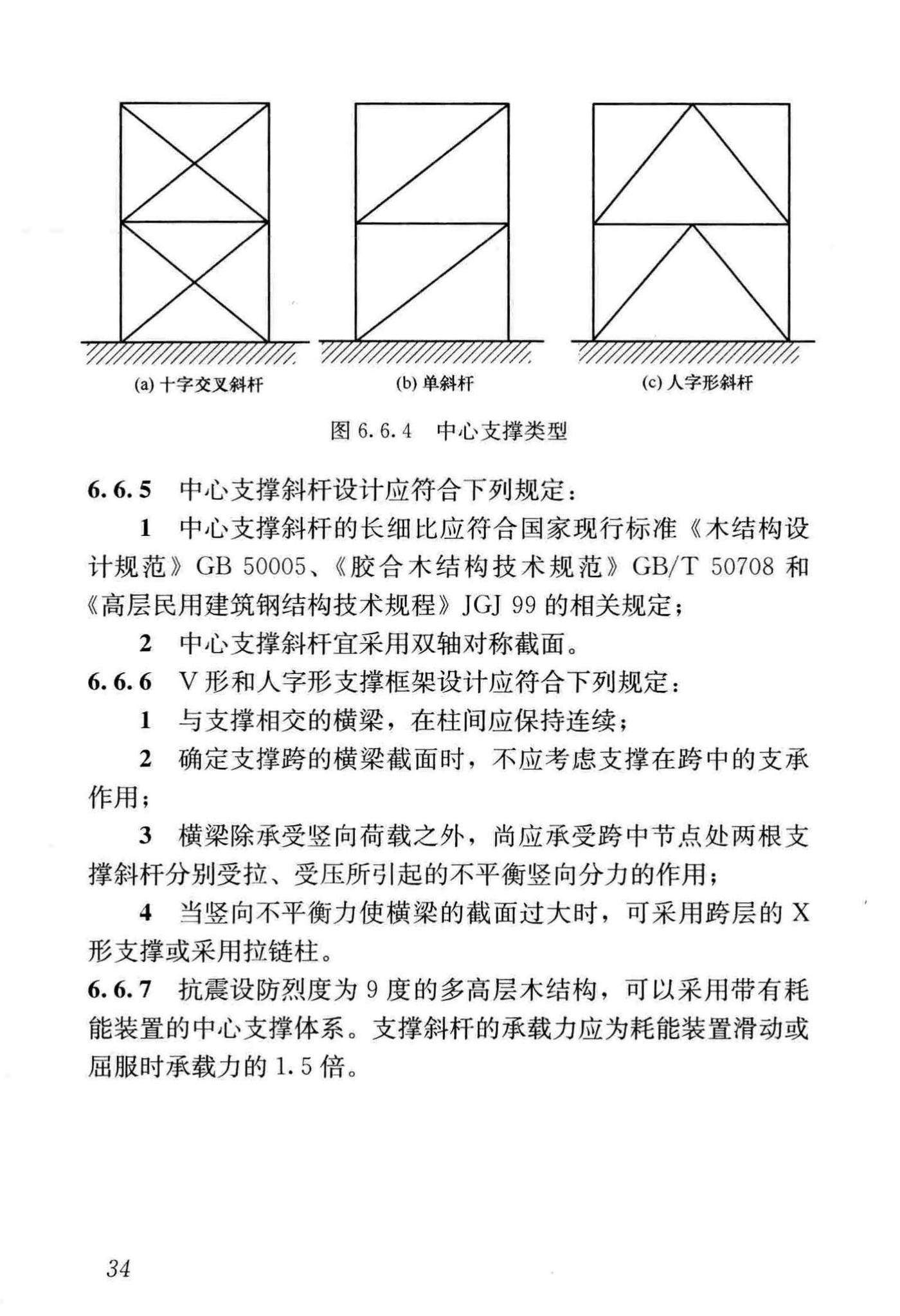 GB/T51226-2017--多高层木结构建筑技术标准