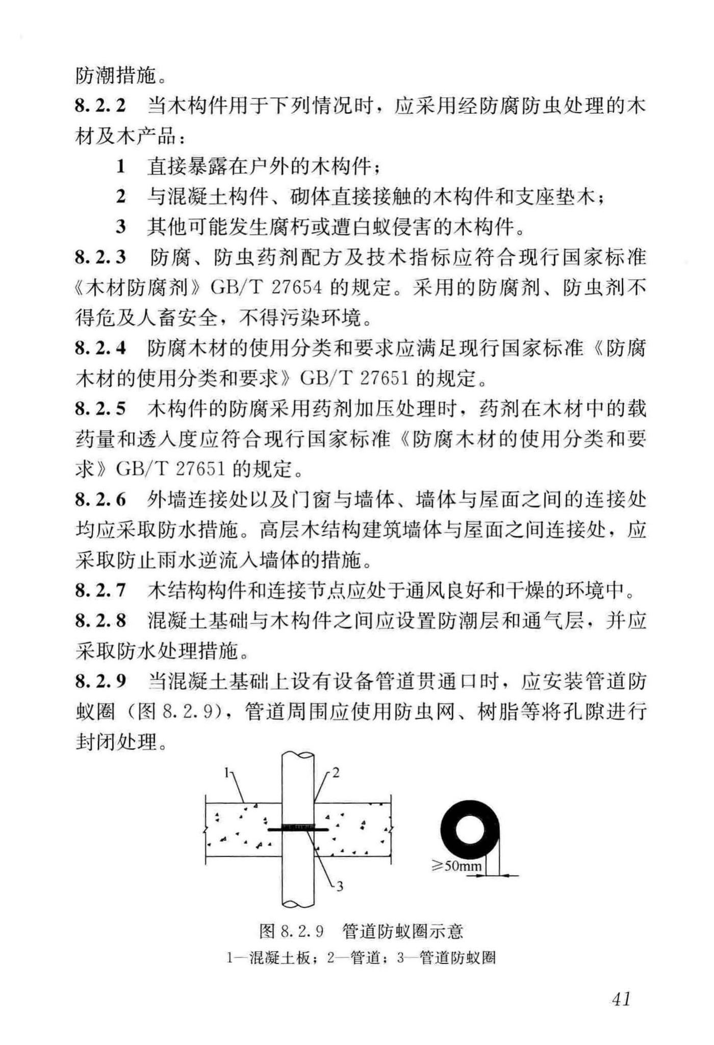 GB/T51226-2017--多高层木结构建筑技术标准