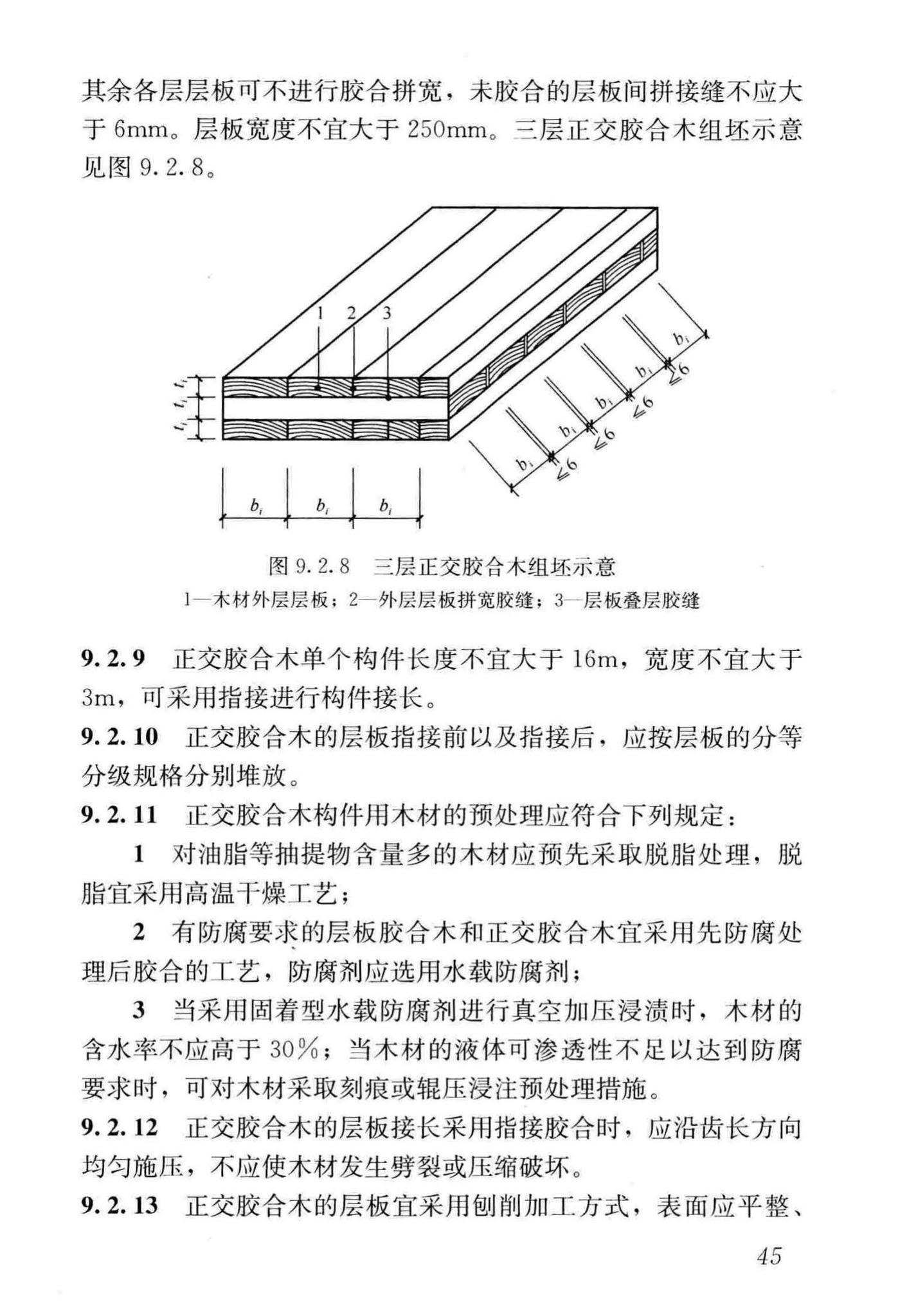 GB/T51226-2017--多高层木结构建筑技术标准